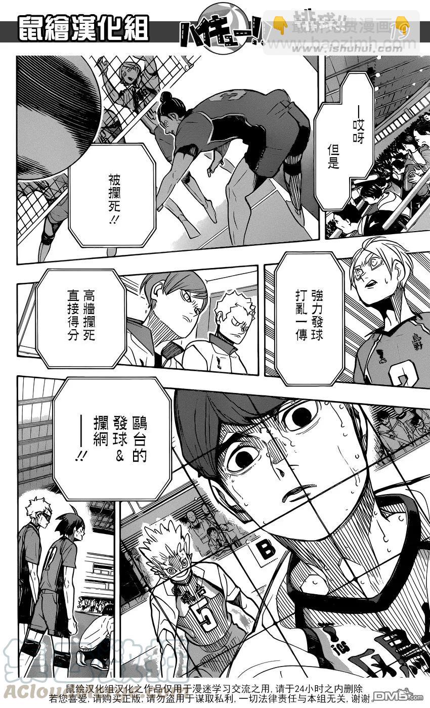 🍝排球少年！！ 第348话 攻略的攻略 第17页