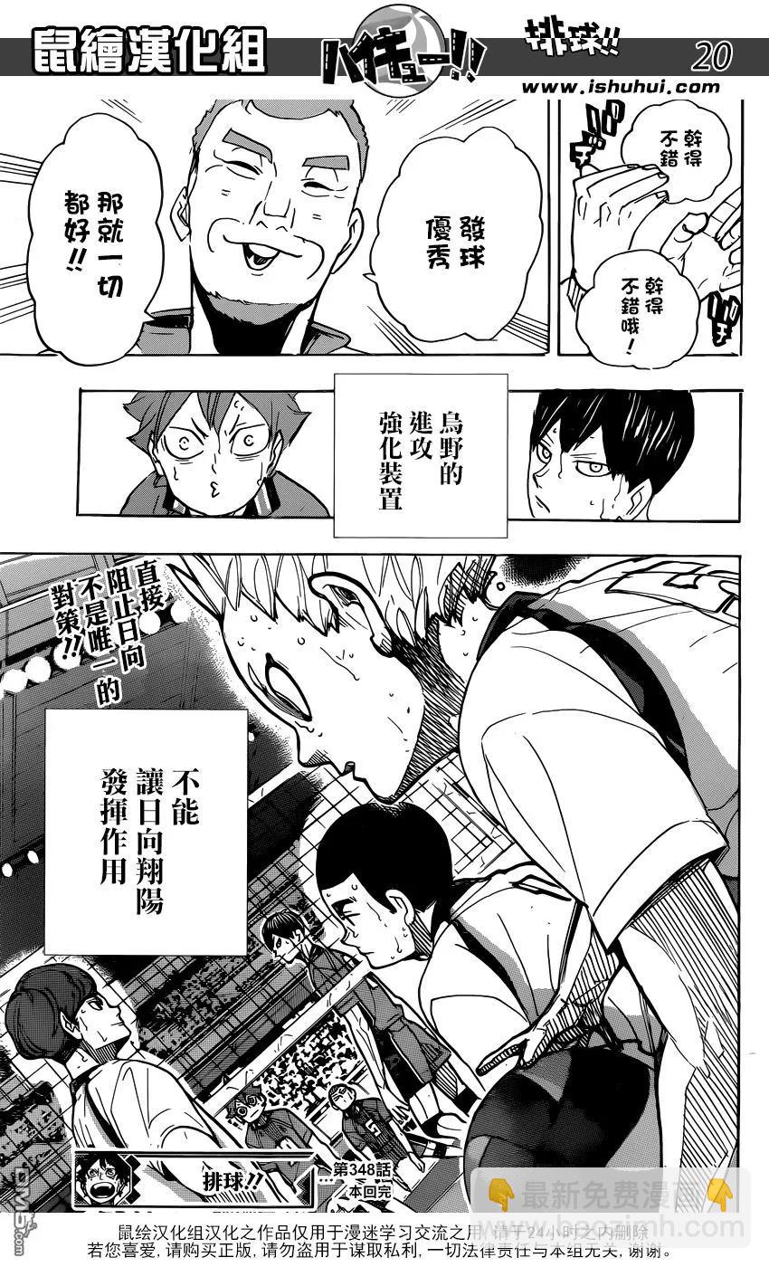 🍝排球少年！！ 第348话 攻略的攻略 第18页