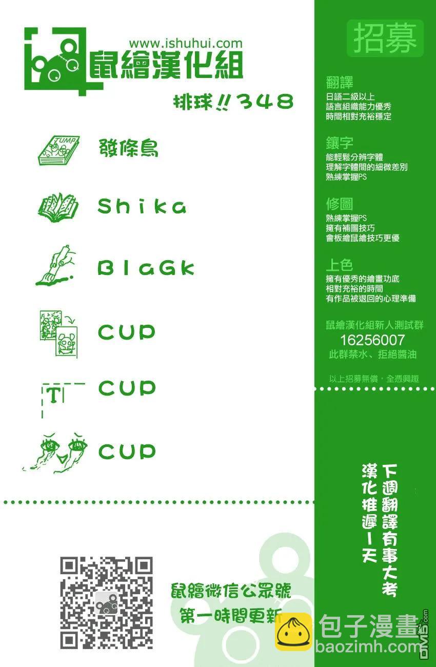 🍝排球少年！！ 第348话 攻略的攻略 第19页