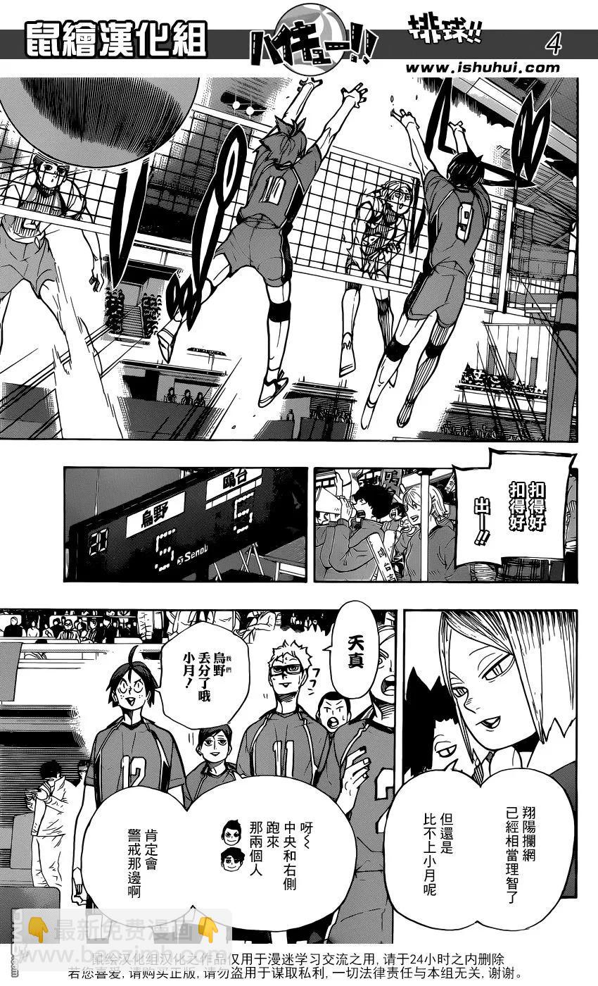 🍝排球少年！！ 第348话 攻略的攻略 第4页