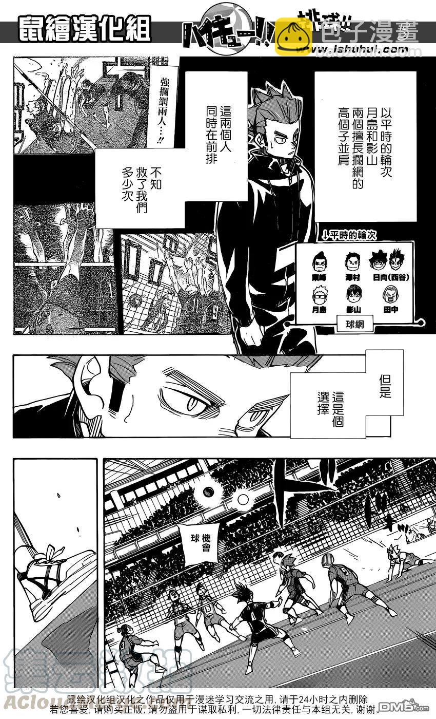 🍝排球少年！！ 第348话 攻略的攻略 第5页
