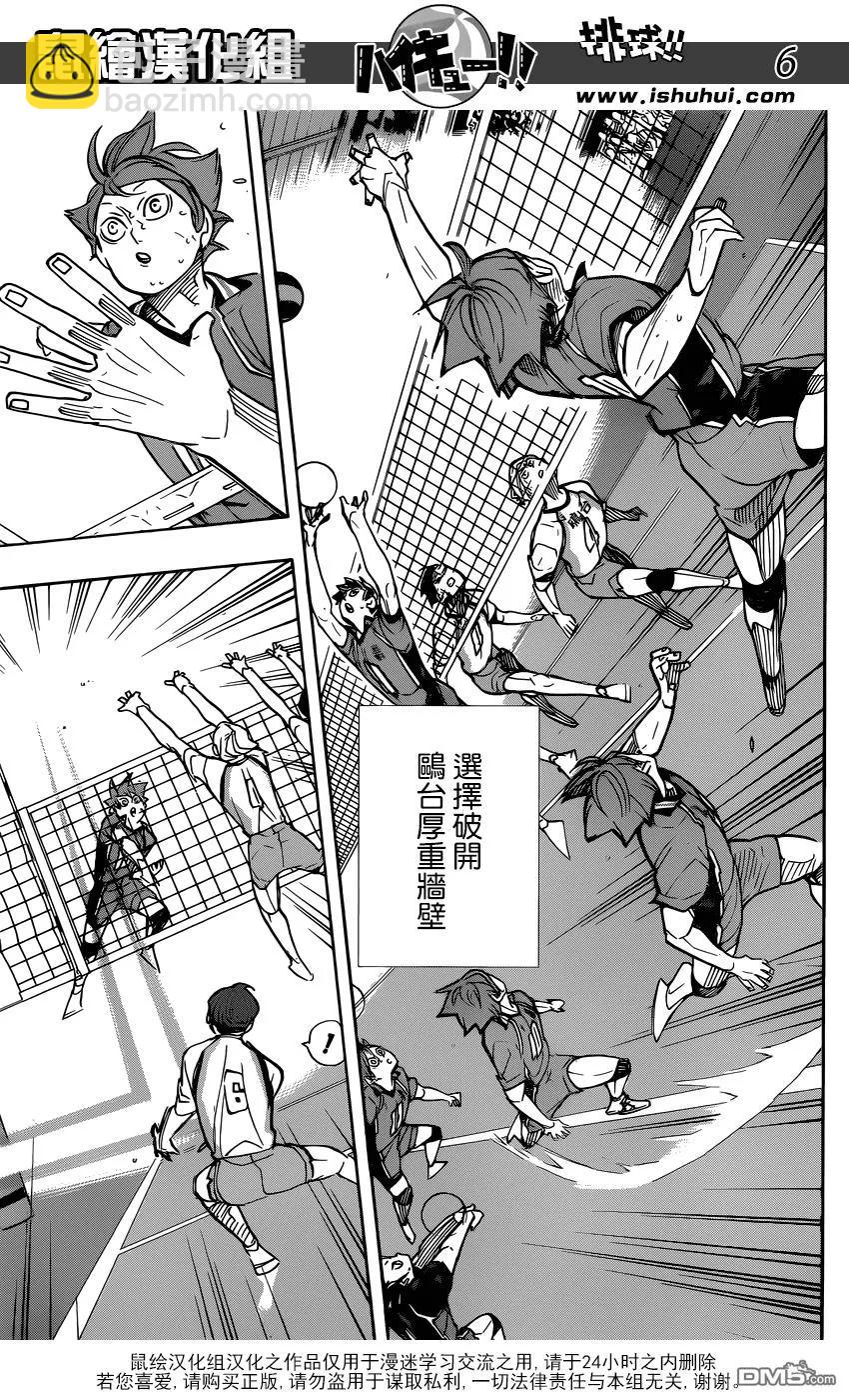 🍝排球少年！！ 第348话 攻略的攻略 第6页