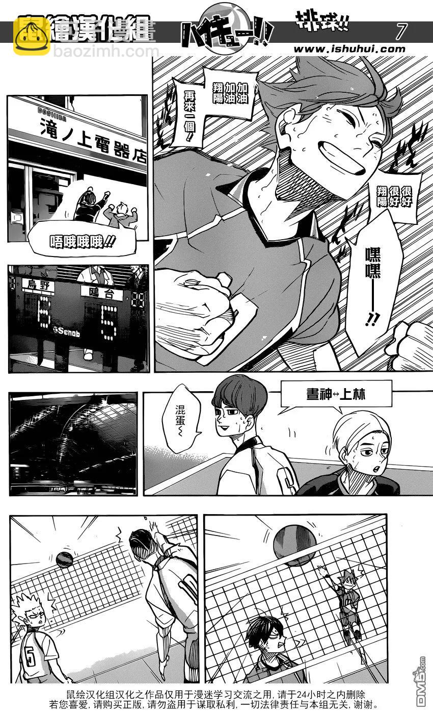 🍝排球少年！！ 第348话 攻略的攻略 第7页