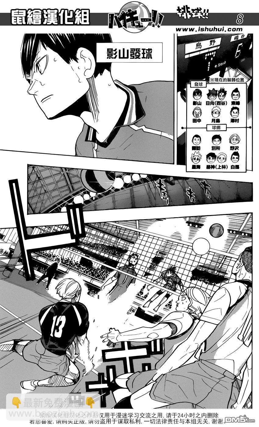 🍝排球少年！！ 第348话 攻略的攻略 第8页
