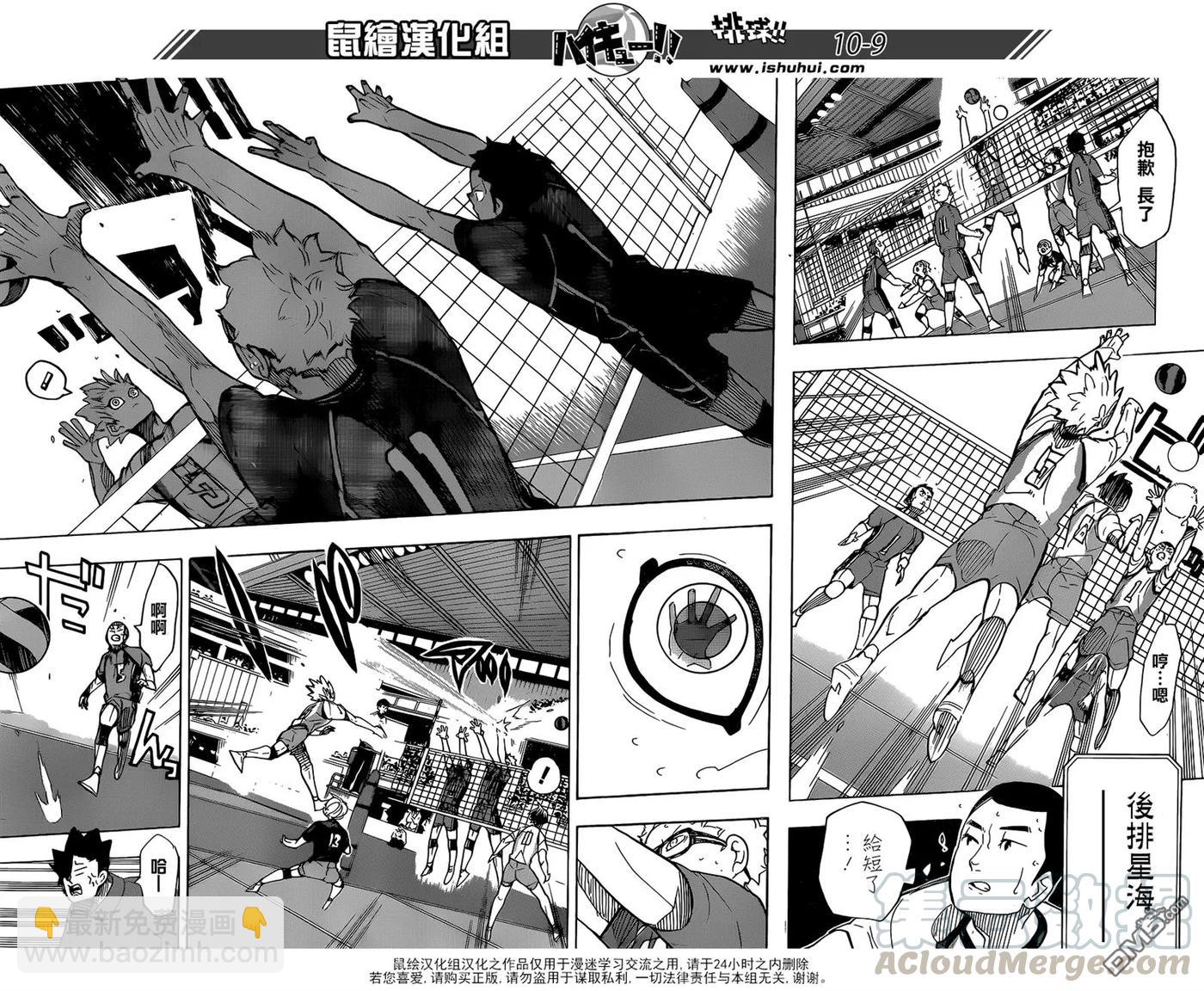 🍝排球少年！！ 第348话 攻略的攻略 第9页