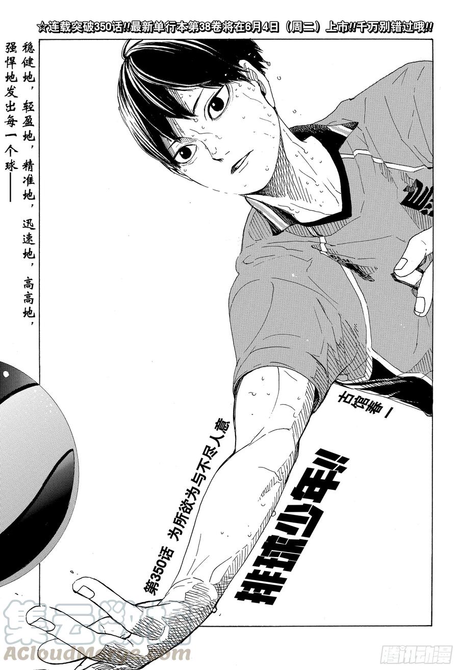 🍝排球少年！！ 第350话 为所欲为与不尽人意 第1页