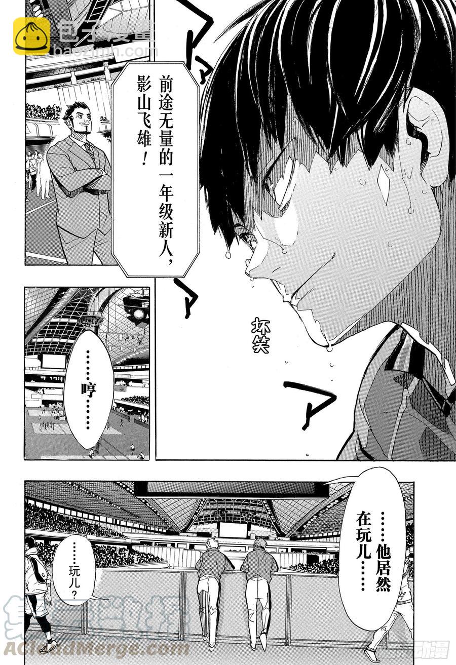 🍝排球少年！！ 第350话 为所欲为与不尽人意 第10页