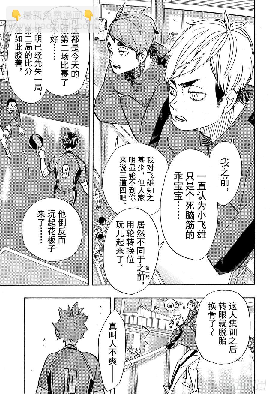 🍝排球少年！！ 第350话 为所欲为与不尽人意 第11页