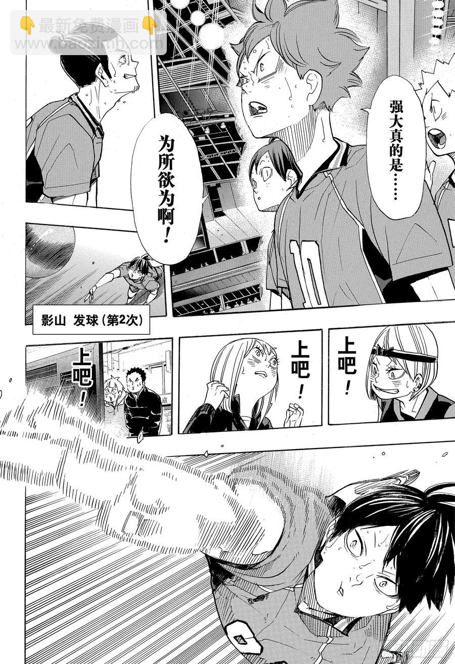 🍝排球少年！！ 第350话 为所欲为与不尽人意 第12页