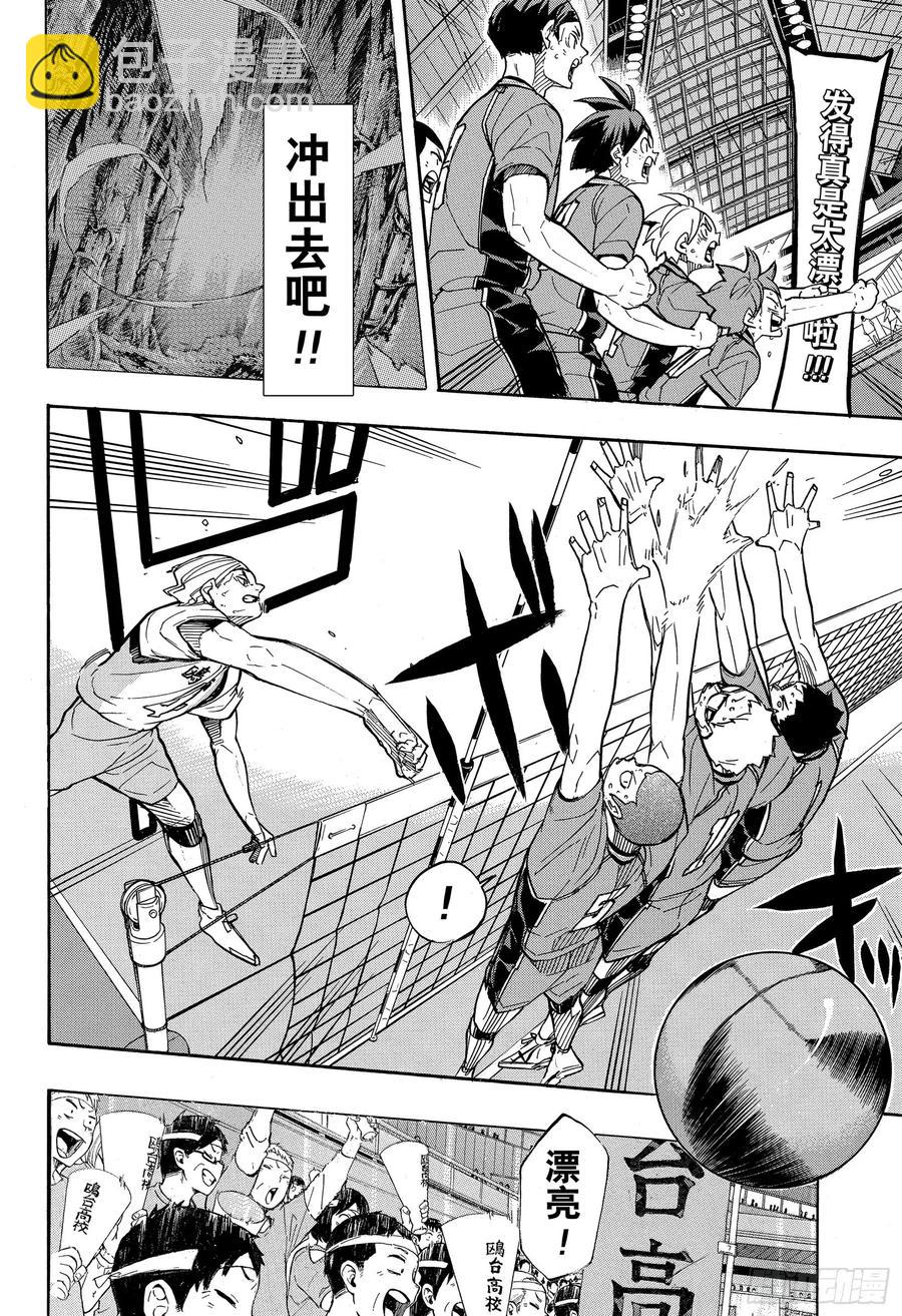 🍝排球少年！！ 第350话 为所欲为与不尽人意 第14页