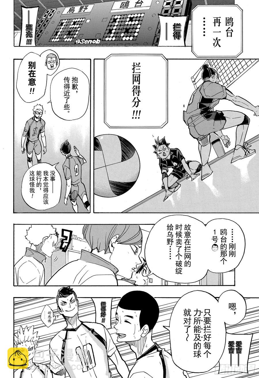 🍝排球少年！！ 第350话 为所欲为与不尽人意 第18页