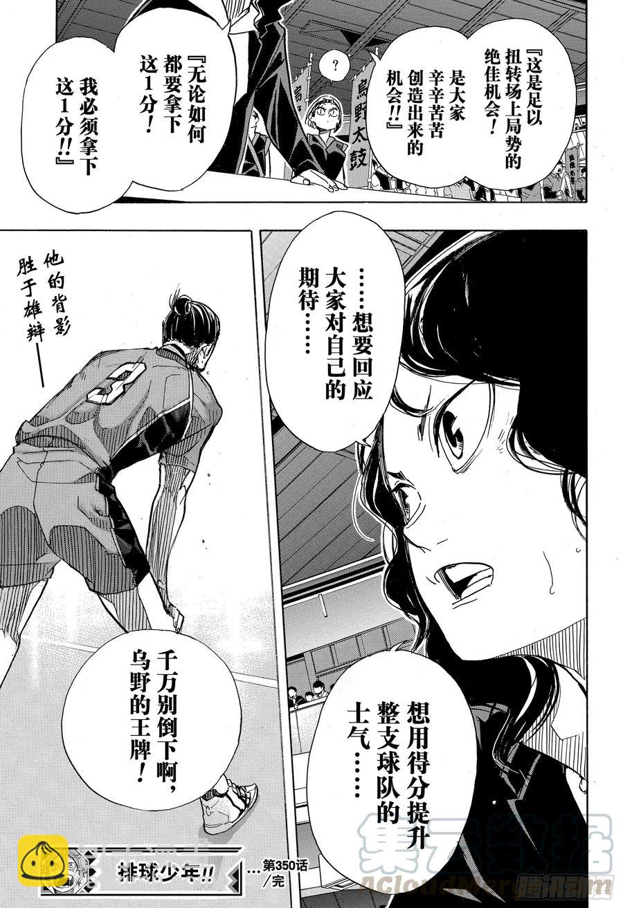 🍝排球少年！！ 第350话 为所欲为与不尽人意 第19页