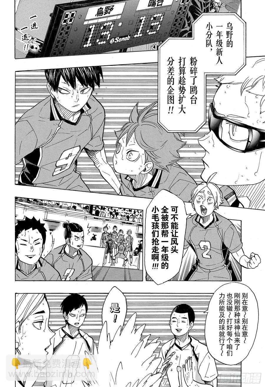 🍝排球少年！！ 第350话 为所欲为与不尽人意 第2页