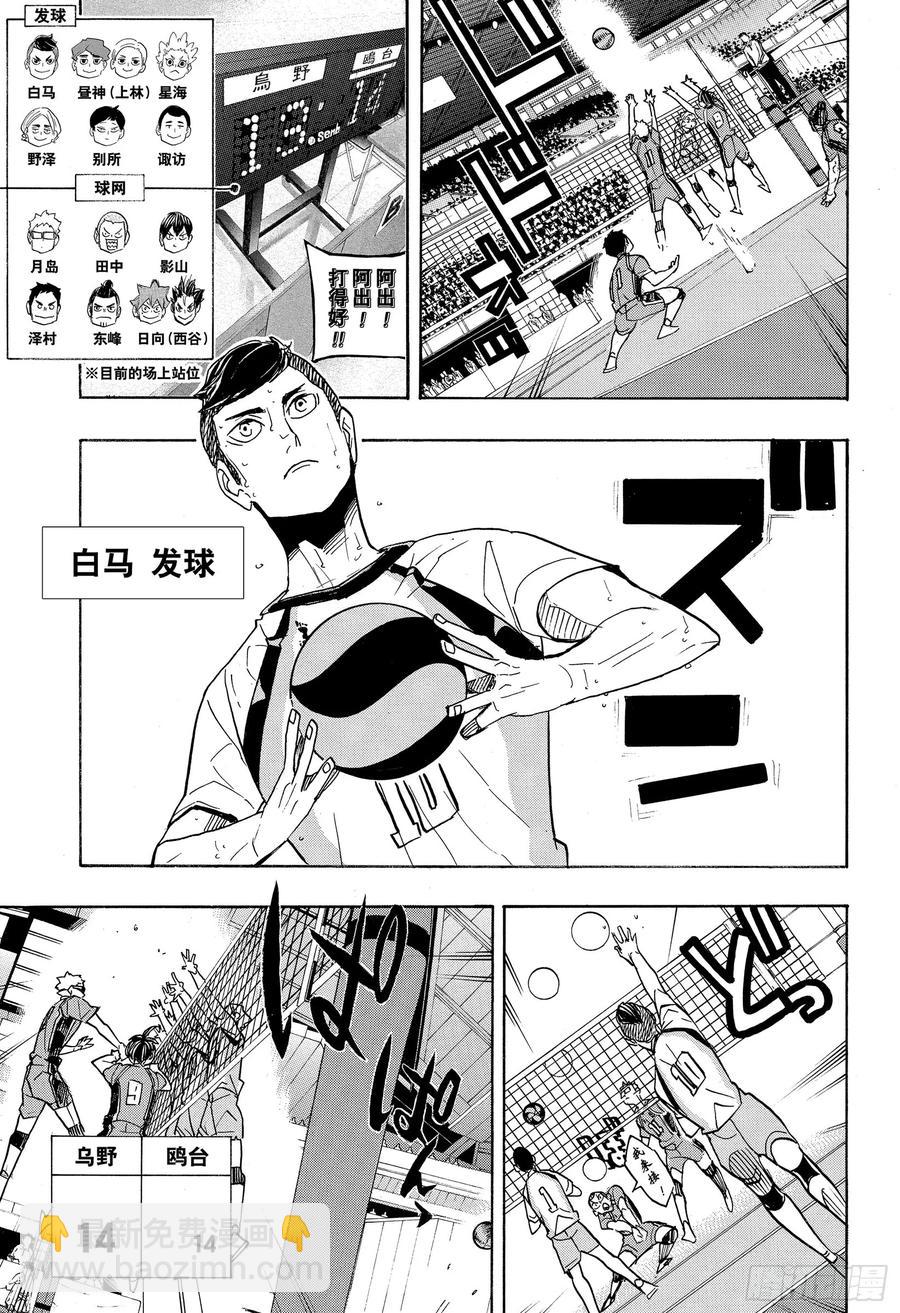 🍝排球少年！！ 第350话 为所欲为与不尽人意 第3页