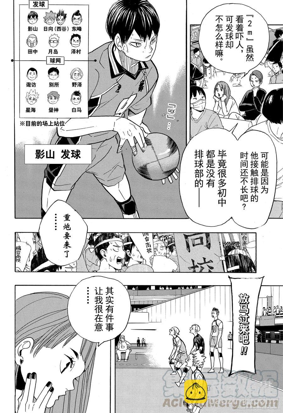 🍝排球少年！！ 第350话 为所欲为与不尽人意 第4页