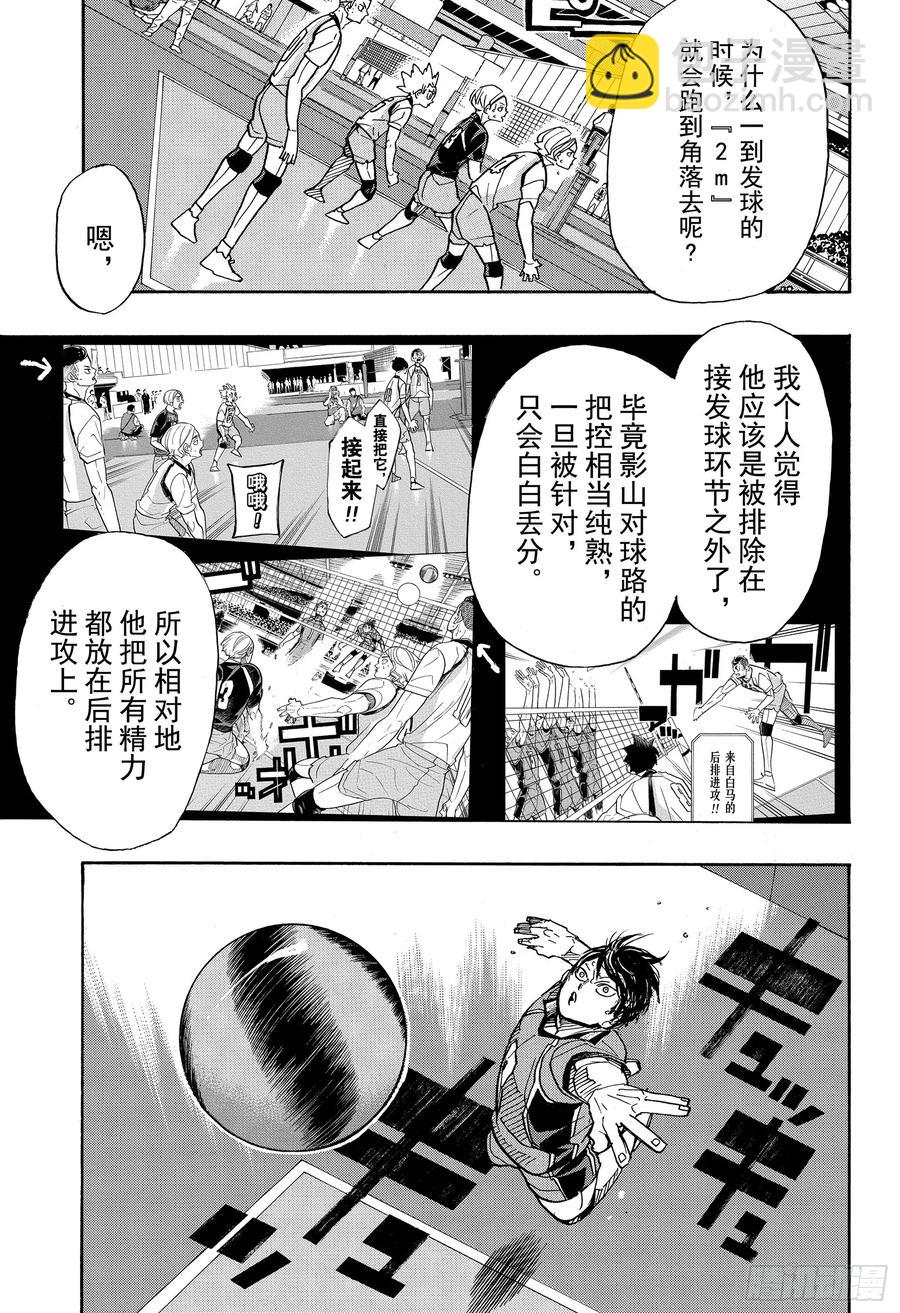 🍝排球少年！！ 第350话 为所欲为与不尽人意 第5页