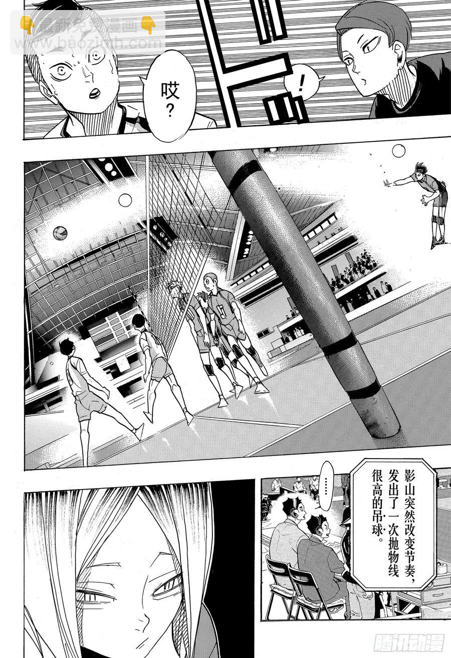 🍝排球少年！！ 第350话 为所欲为与不尽人意 第6页