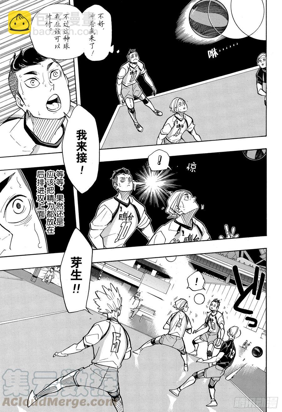 🍝排球少年！！ 第350话 为所欲为与不尽人意 第7页