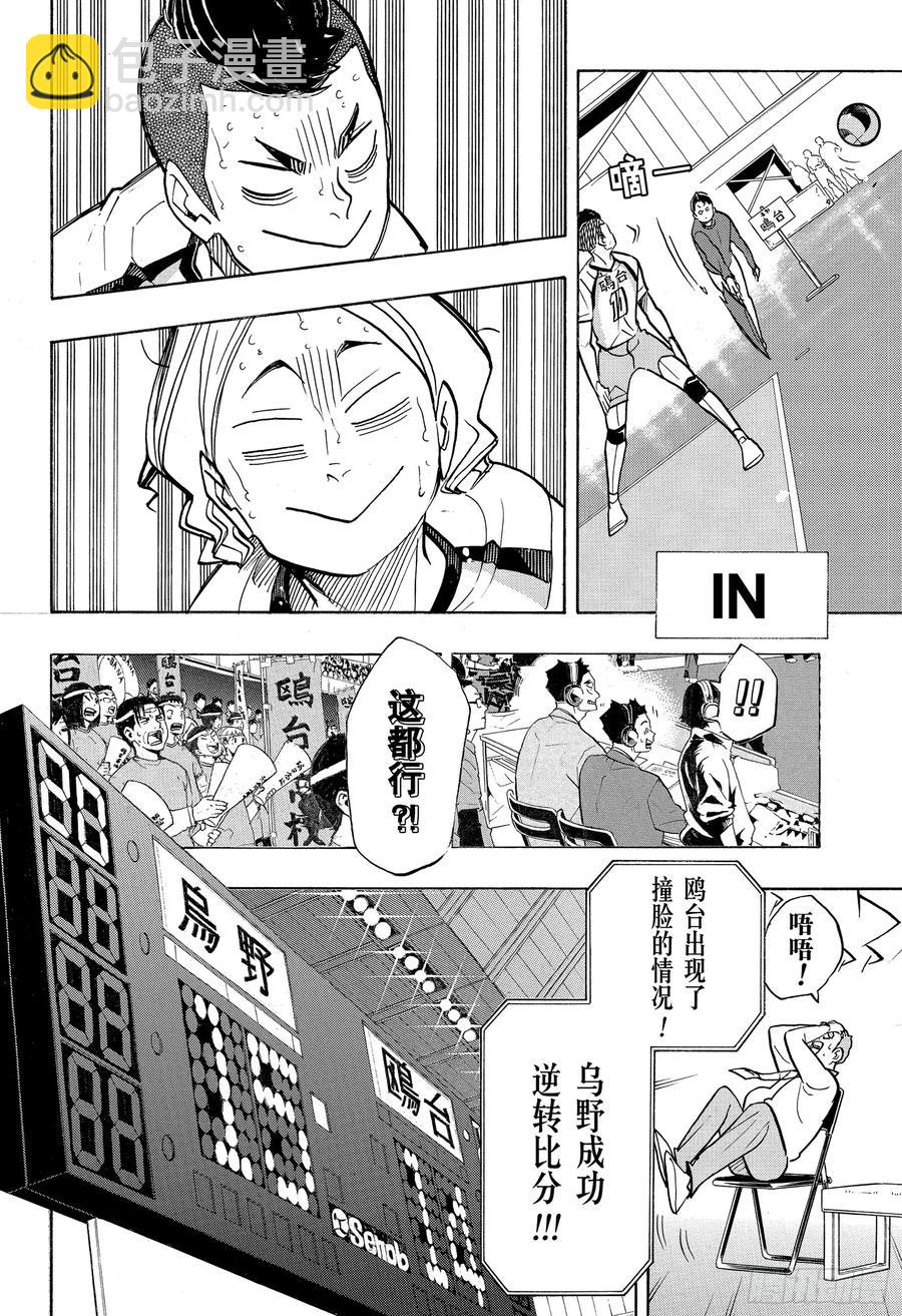 🍝排球少年！！ 第350话 为所欲为与不尽人意 第8页