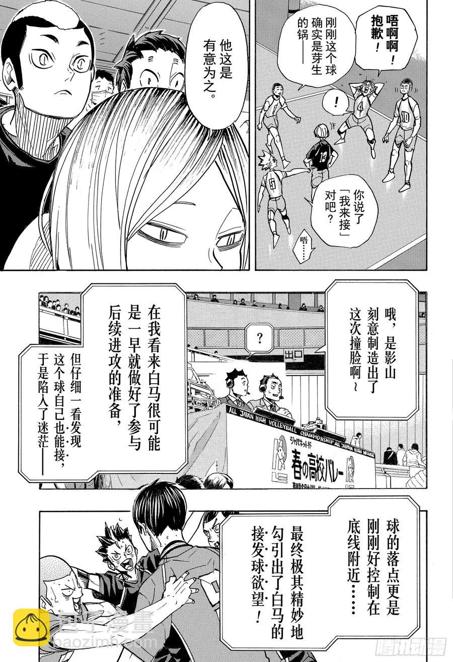 🍝排球少年！！ 第350话 为所欲为与不尽人意 第9页