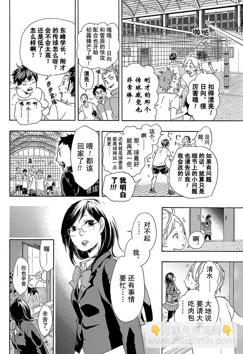 🍝排球少年！！ 第36话 准备飞翔 第10页