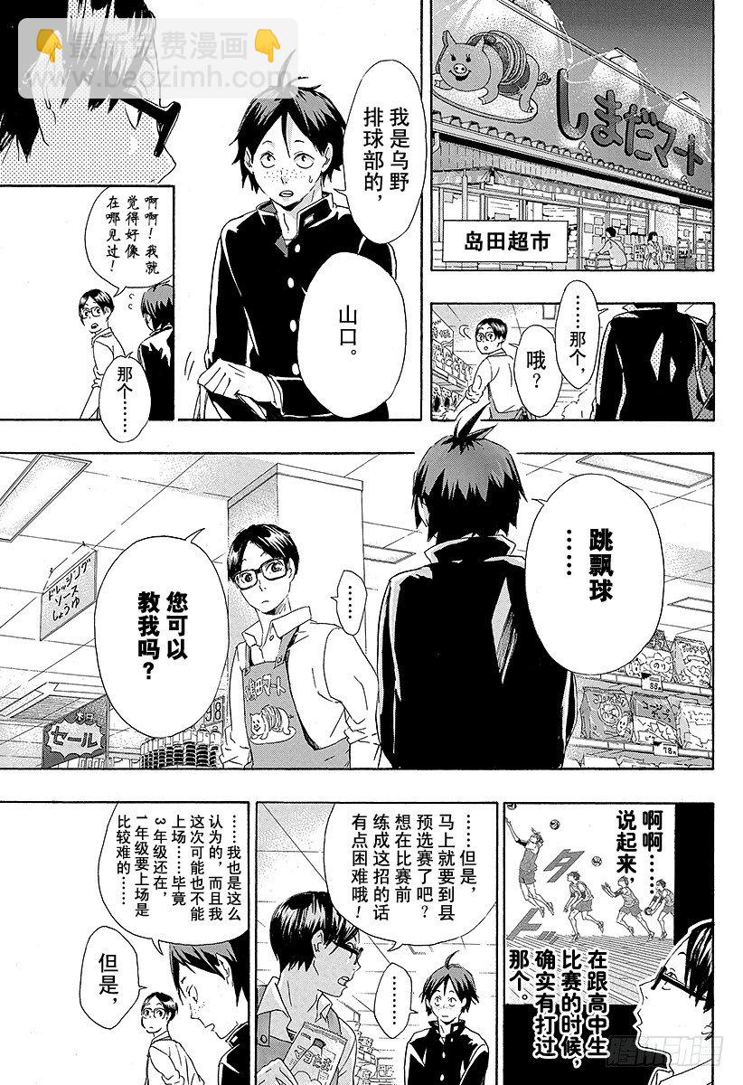 🍝排球少年！！ 第36话 准备飞翔 第11页