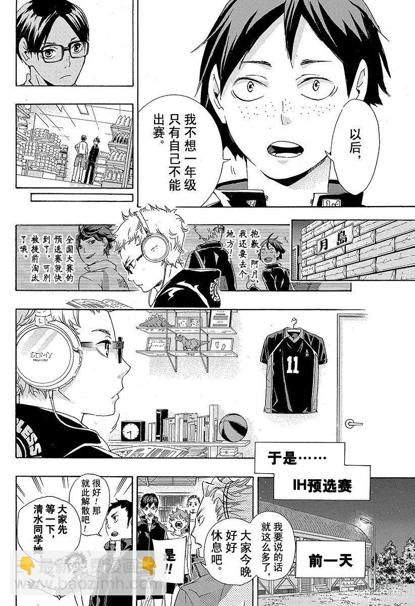 🍝排球少年！！ 第36话 准备飞翔 第12页