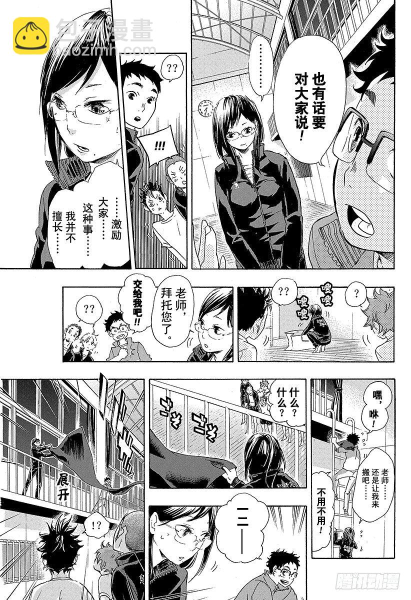 🍝排球少年！！ 第36话 准备飞翔 第13页