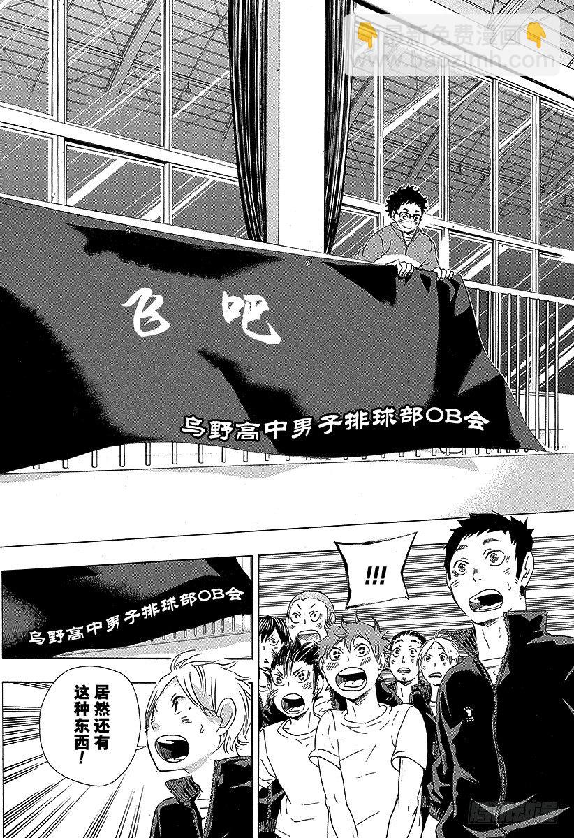 🍝排球少年！！ 第36话 准备飞翔 第14页