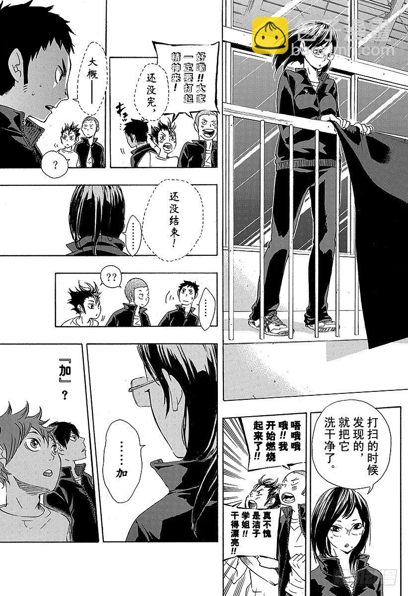 🍝排球少年！！ 第36话 准备飞翔 第15页