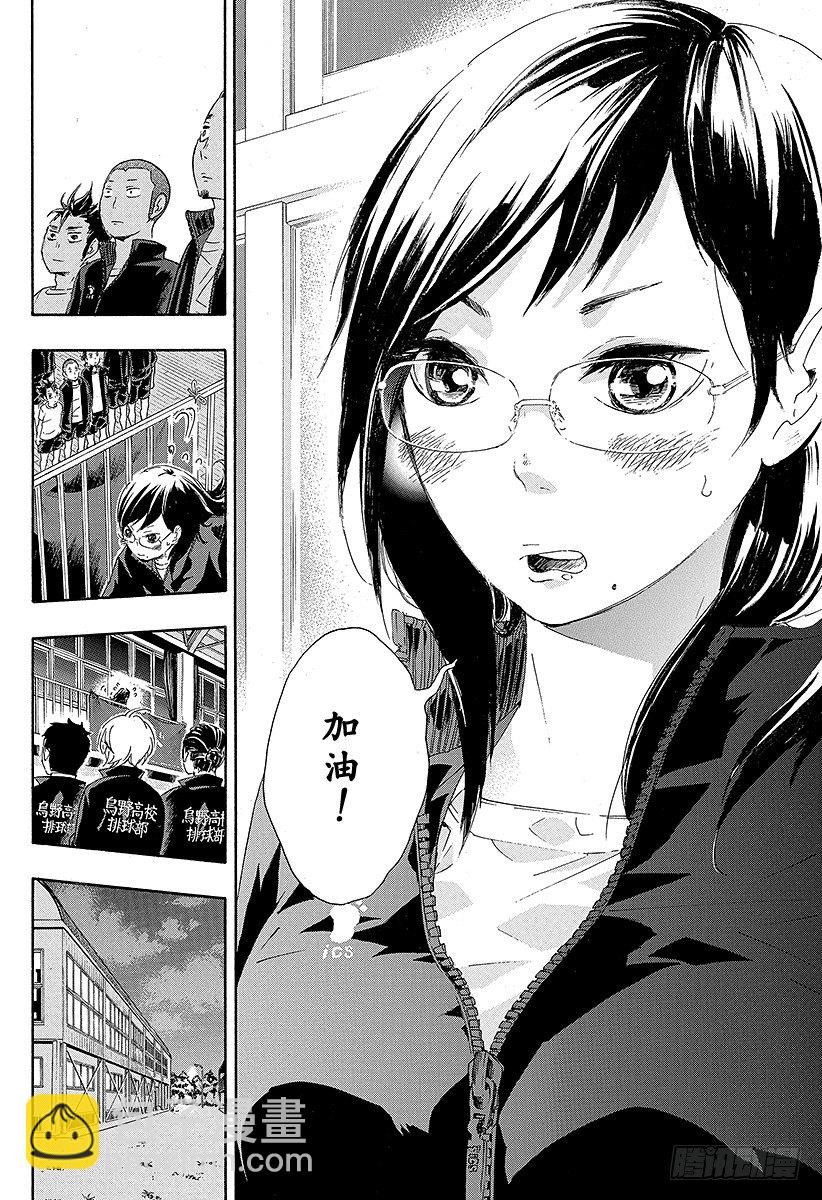 🍝排球少年！！ 第36话 准备飞翔 第16页