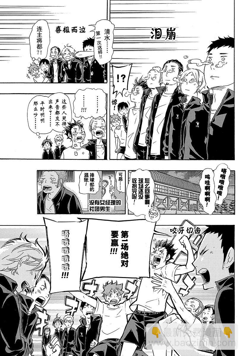 🍝排球少年！！ 第36话 准备飞翔 第17页