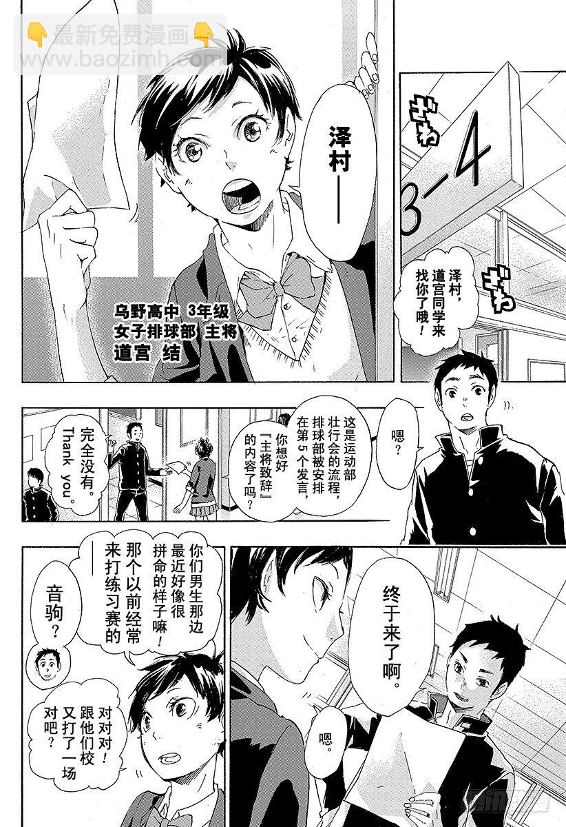 🍝排球少年！！ 第36话 准备飞翔 第2页