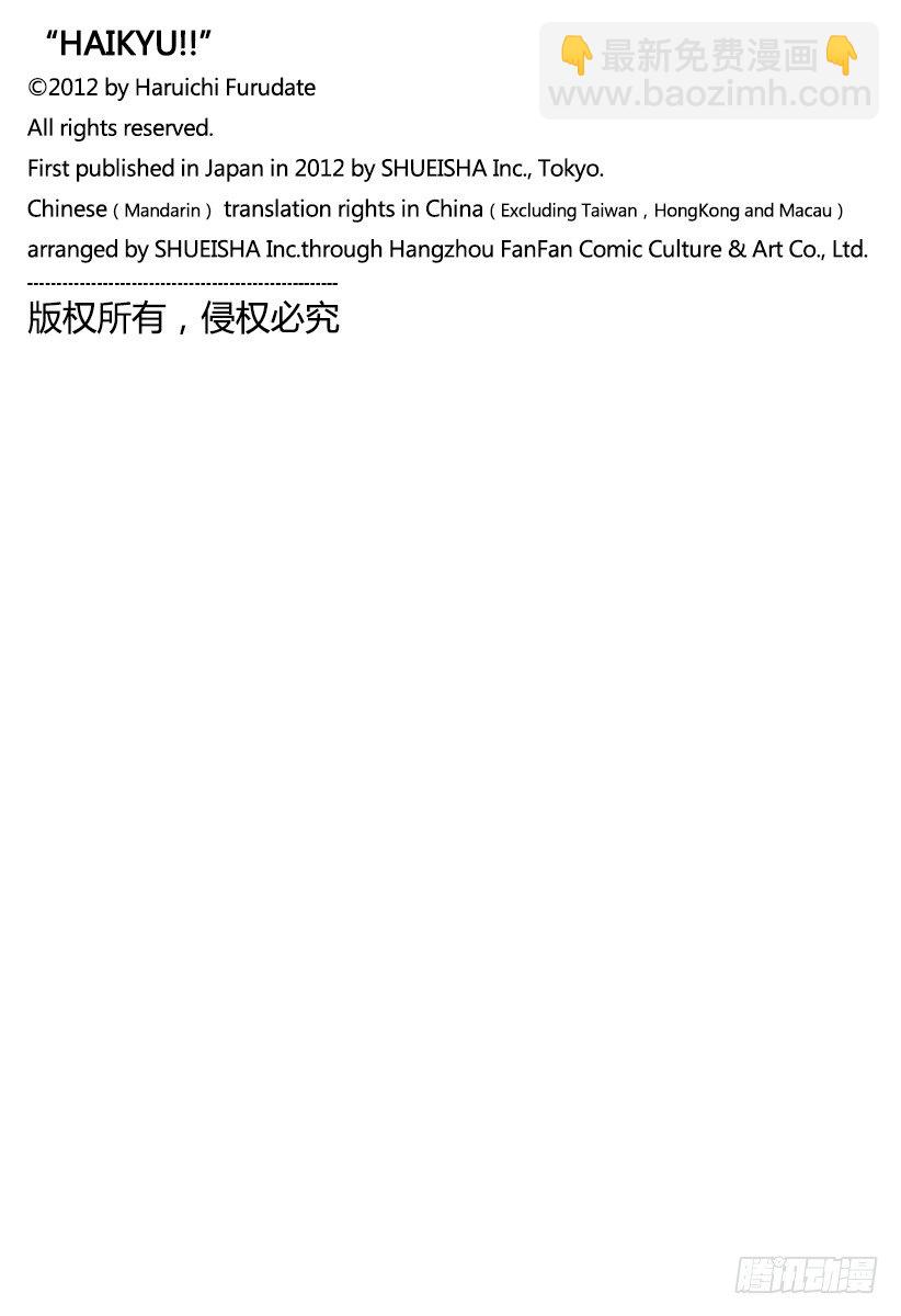 🍝排球少年！！ 第36话 准备飞翔 第21页