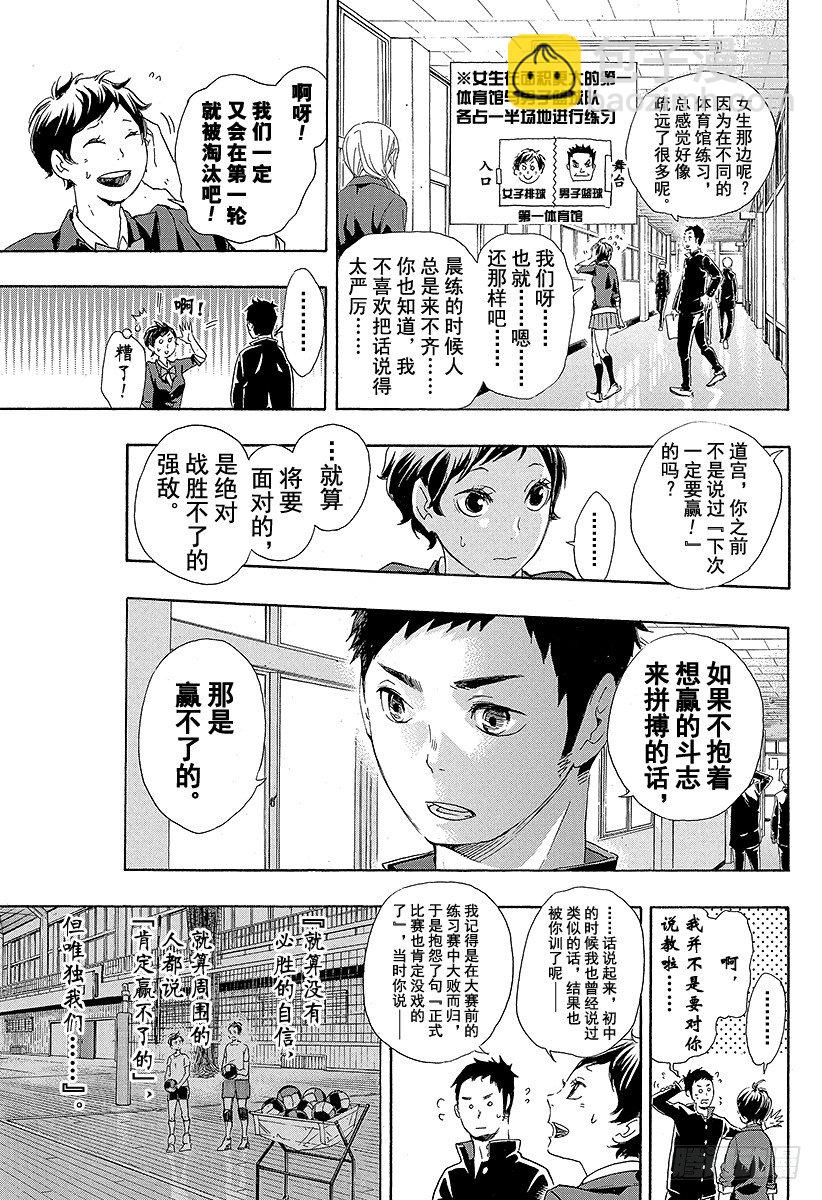 🍝排球少年！！ 第36话 准备飞翔 第3页