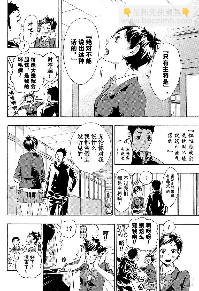 🍝排球少年！！ 第36话 准备飞翔 第4页