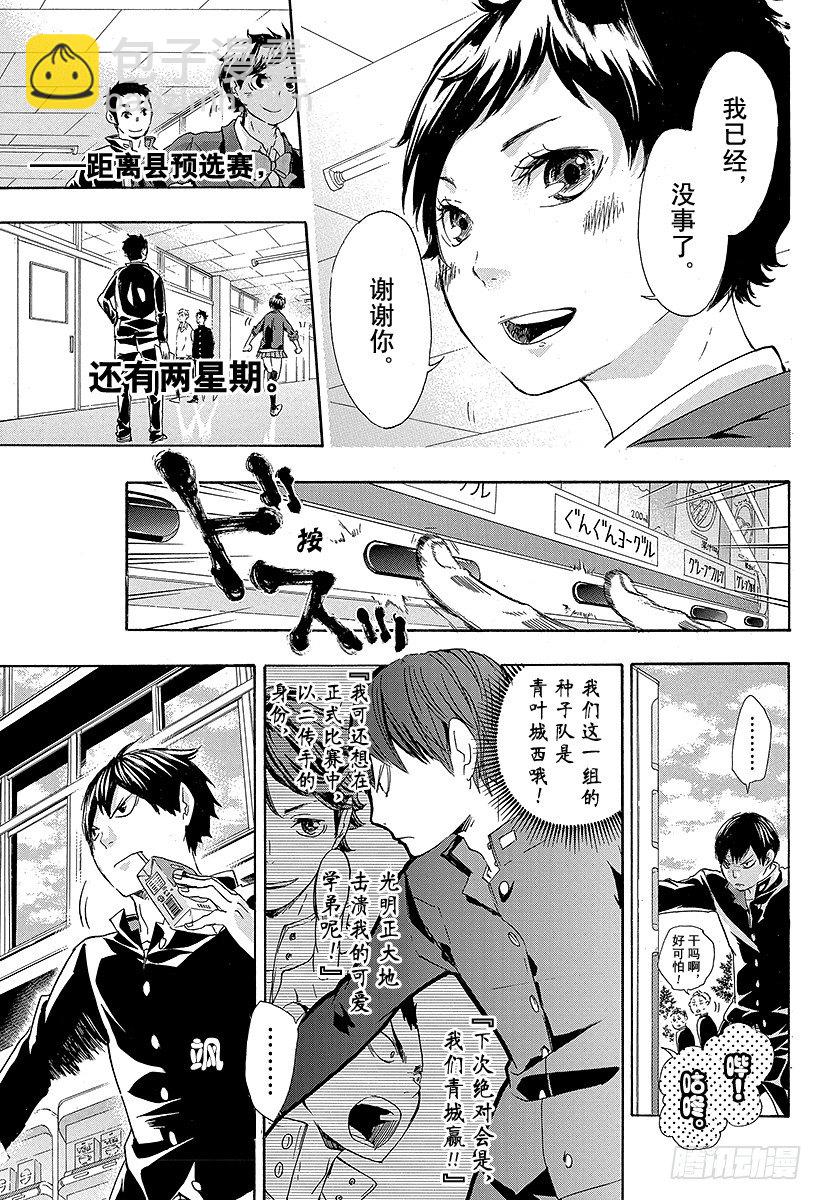 🍝排球少年！！ 第36话 准备飞翔 第5页