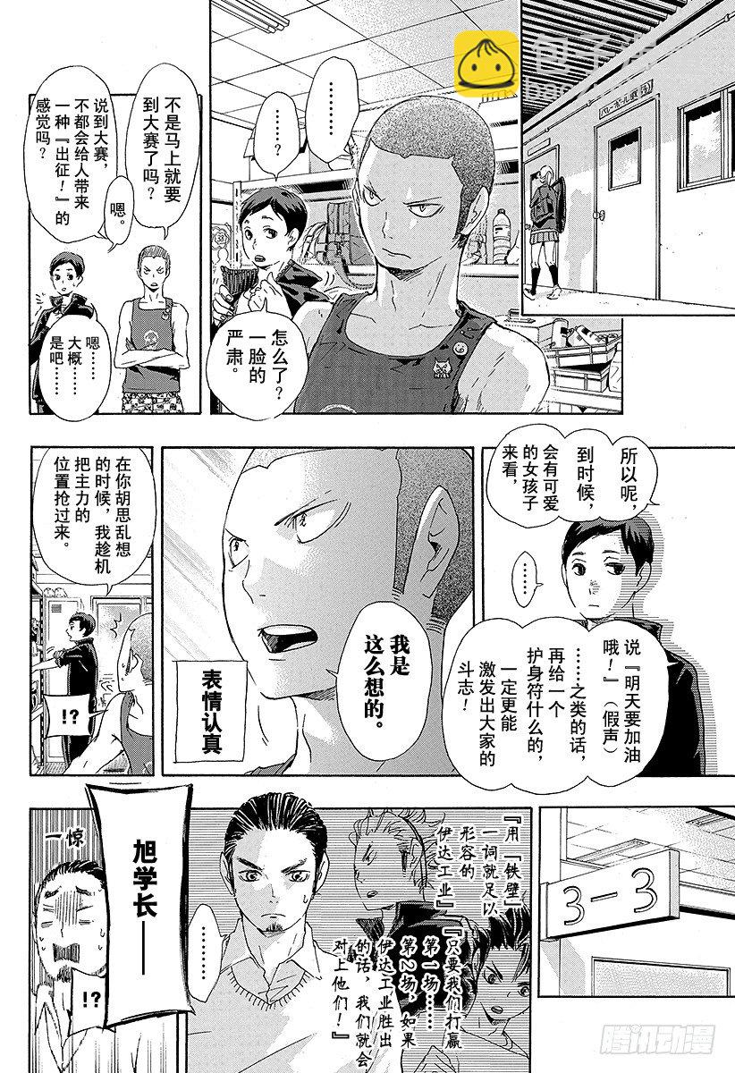 🍝排球少年！！ 第36话 准备飞翔 第6页