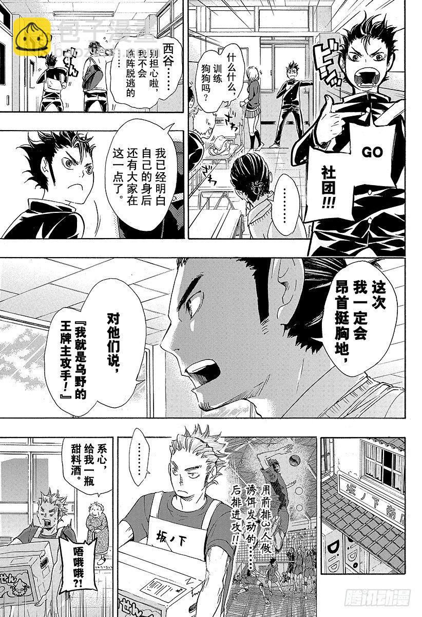 🍝排球少年！！ 第36话 准备飞翔 第7页