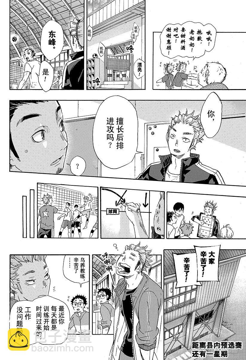 🍝排球少年！！ 第36话 准备飞翔 第8页