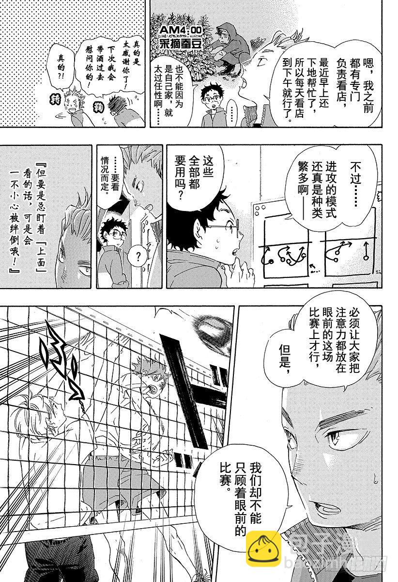 🍝排球少年！！ 第36话 准备飞翔 第9页