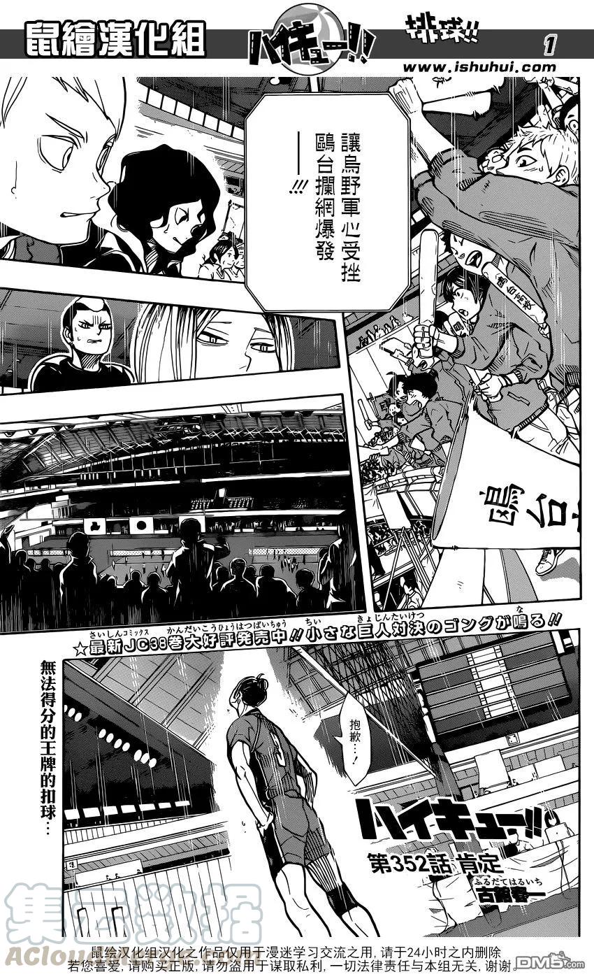 🍝排球少年！！ 第352话 肯定 第1页