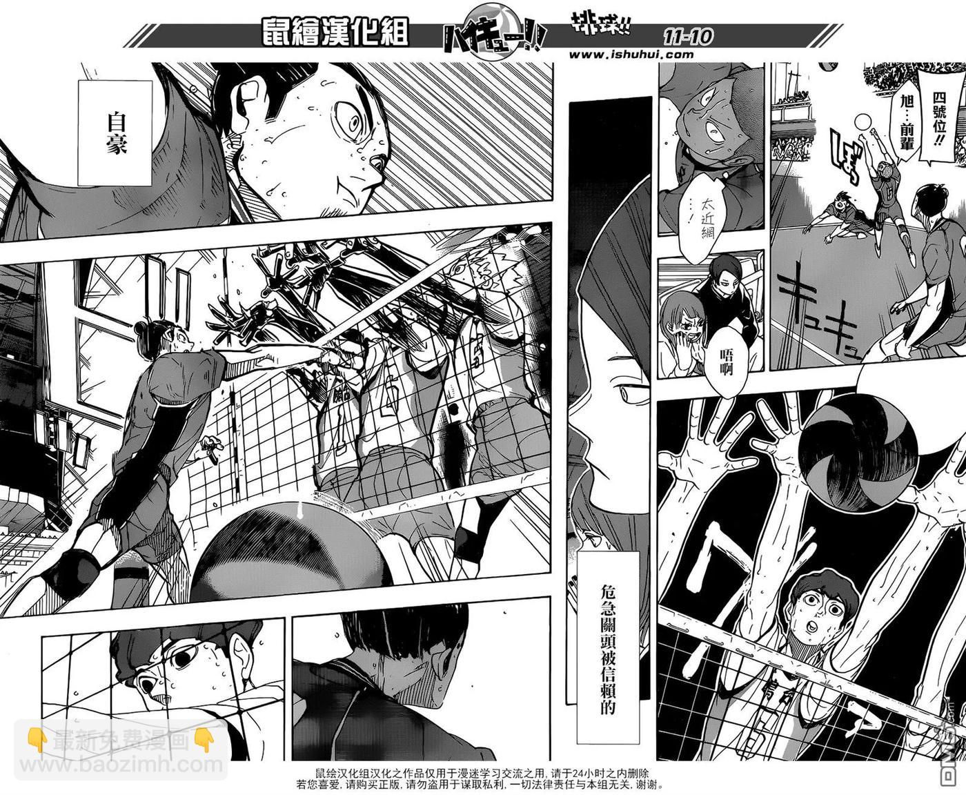 🍝排球少年！！ 第352话 肯定 第10页