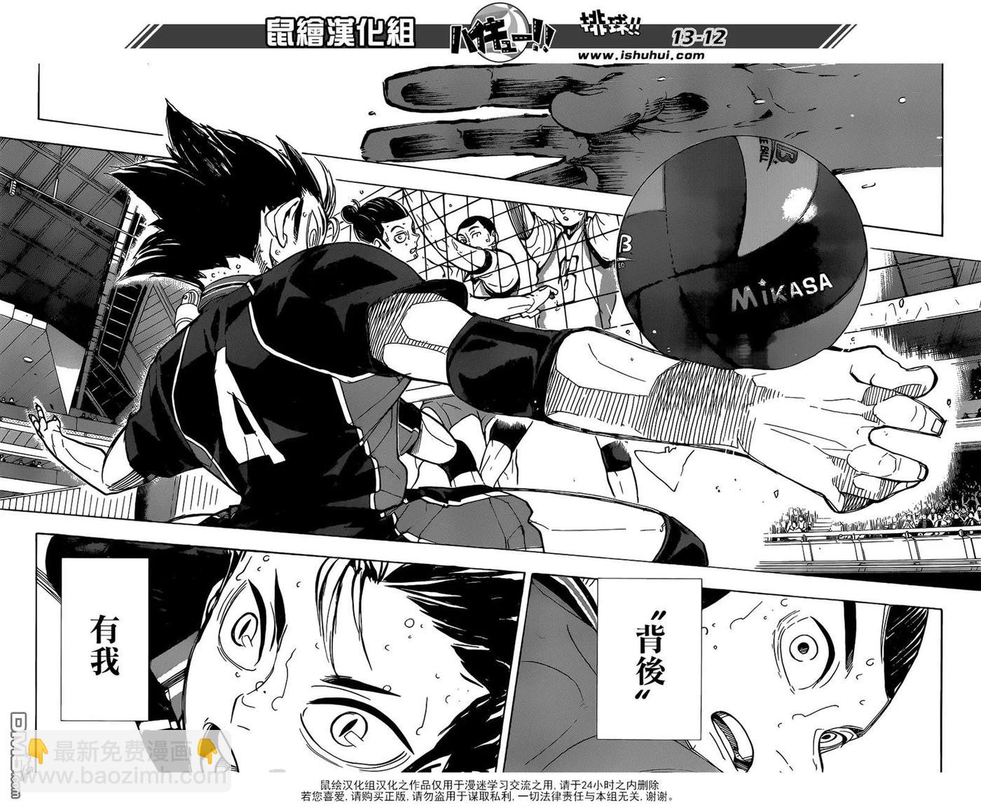 🍝排球少年！！ 第352话 肯定 第11页