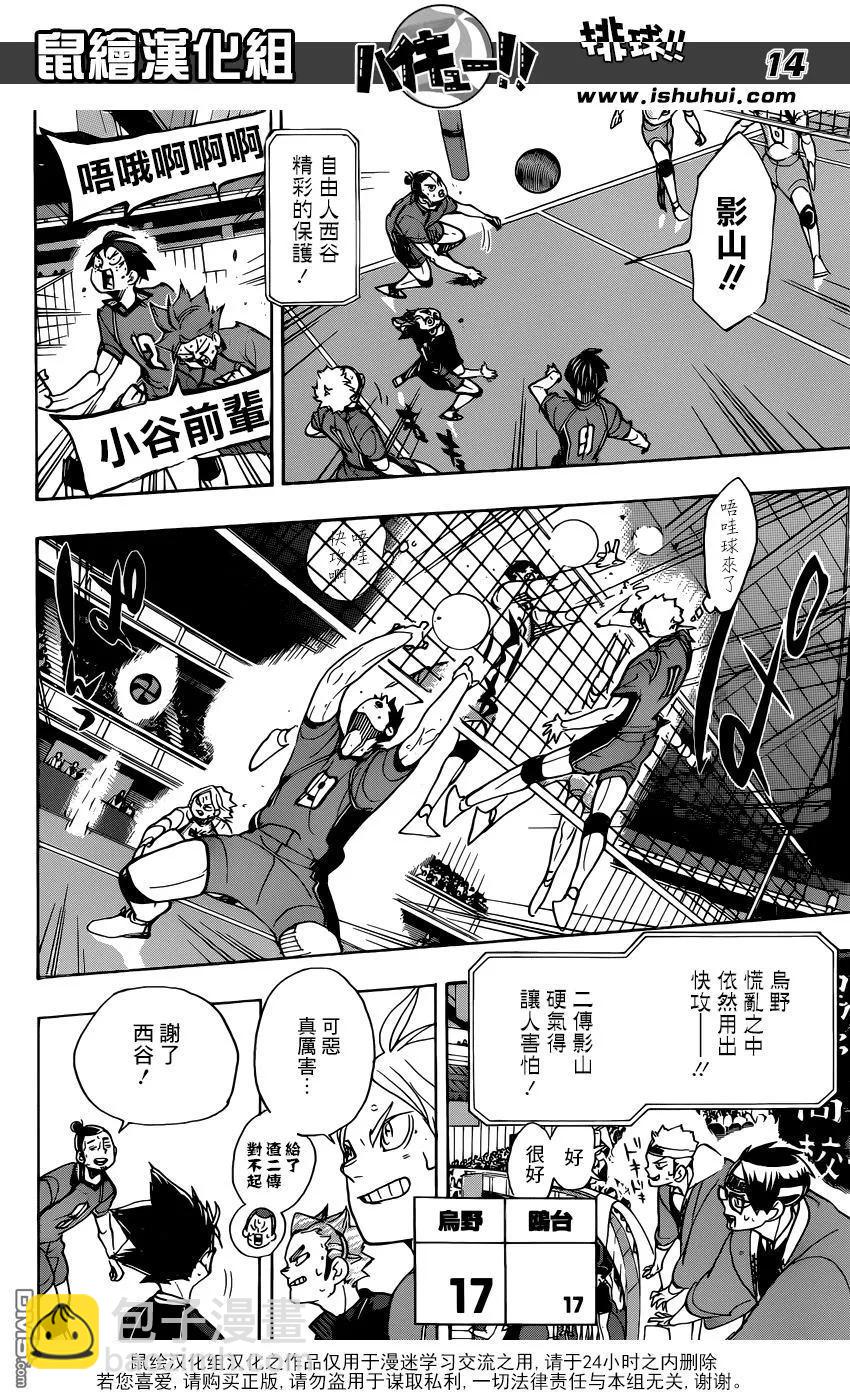 🍝排球少年！！ 第352话 肯定 第12页