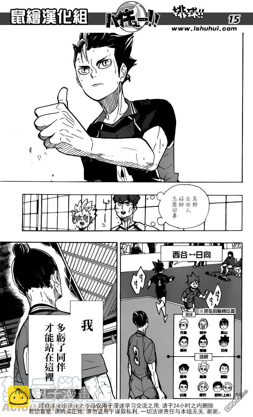 🍝排球少年！！ 第352话 肯定 第13页