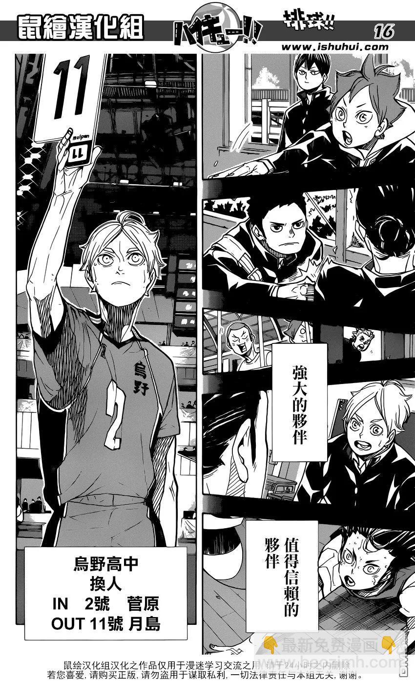 🍝排球少年！！ 第352话 肯定 第14页