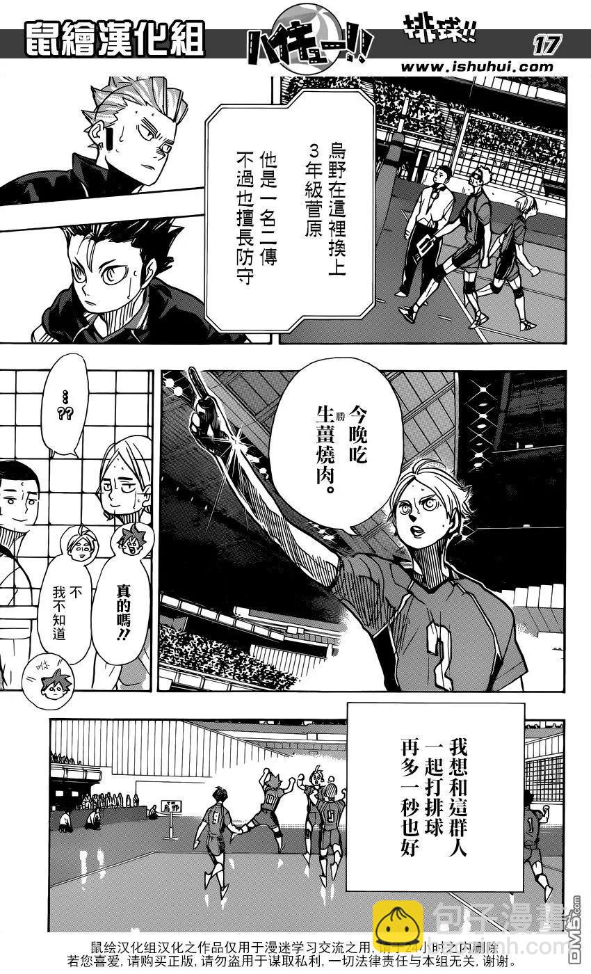 🍝排球少年！！ 第352话 肯定 第15页