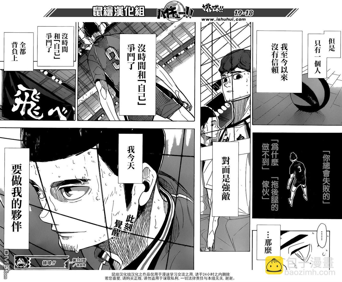 🍝排球少年！！ 第352话 肯定 第16页