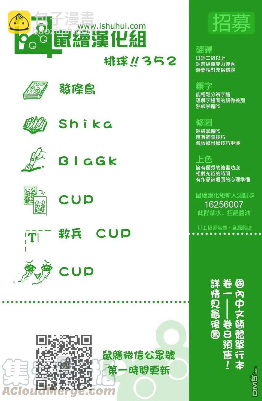 🍝排球少年！！ 第352话 肯定 第17页